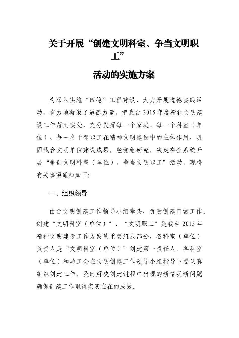 创建文明科室、争当文明职工_第1页