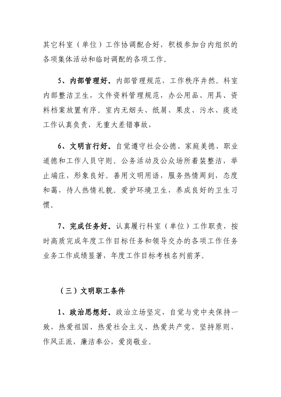 创建文明科室、争当文明职工_第3页