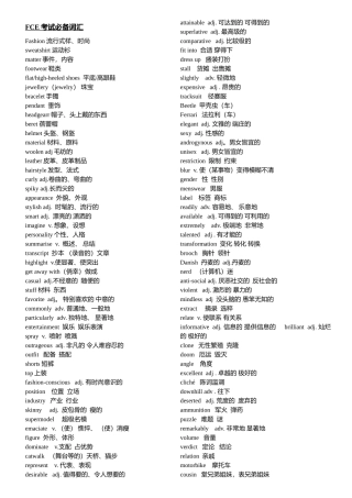 剑桥五级考试FCE必备词汇