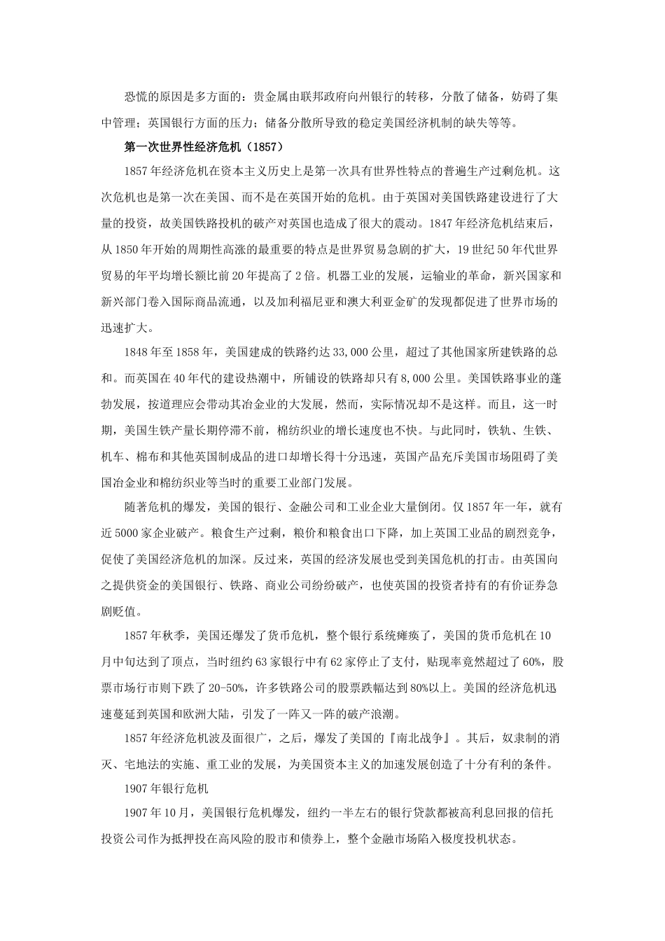 世界经济危机的表现_第2页