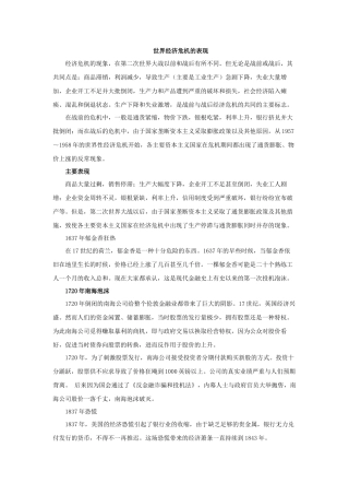 世界经济危机的表现