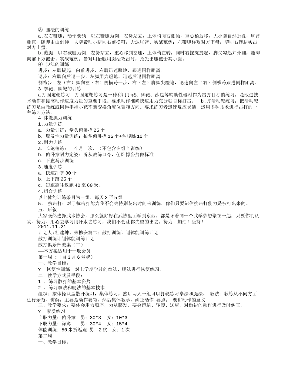 散打训练计划表_第2页