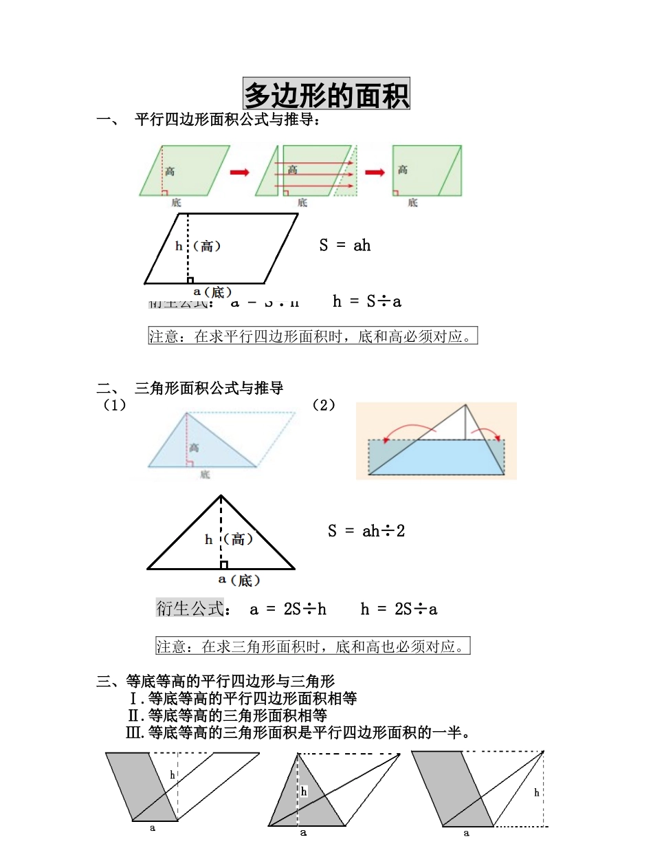 多边形的面积知识点与经典习题_第1页