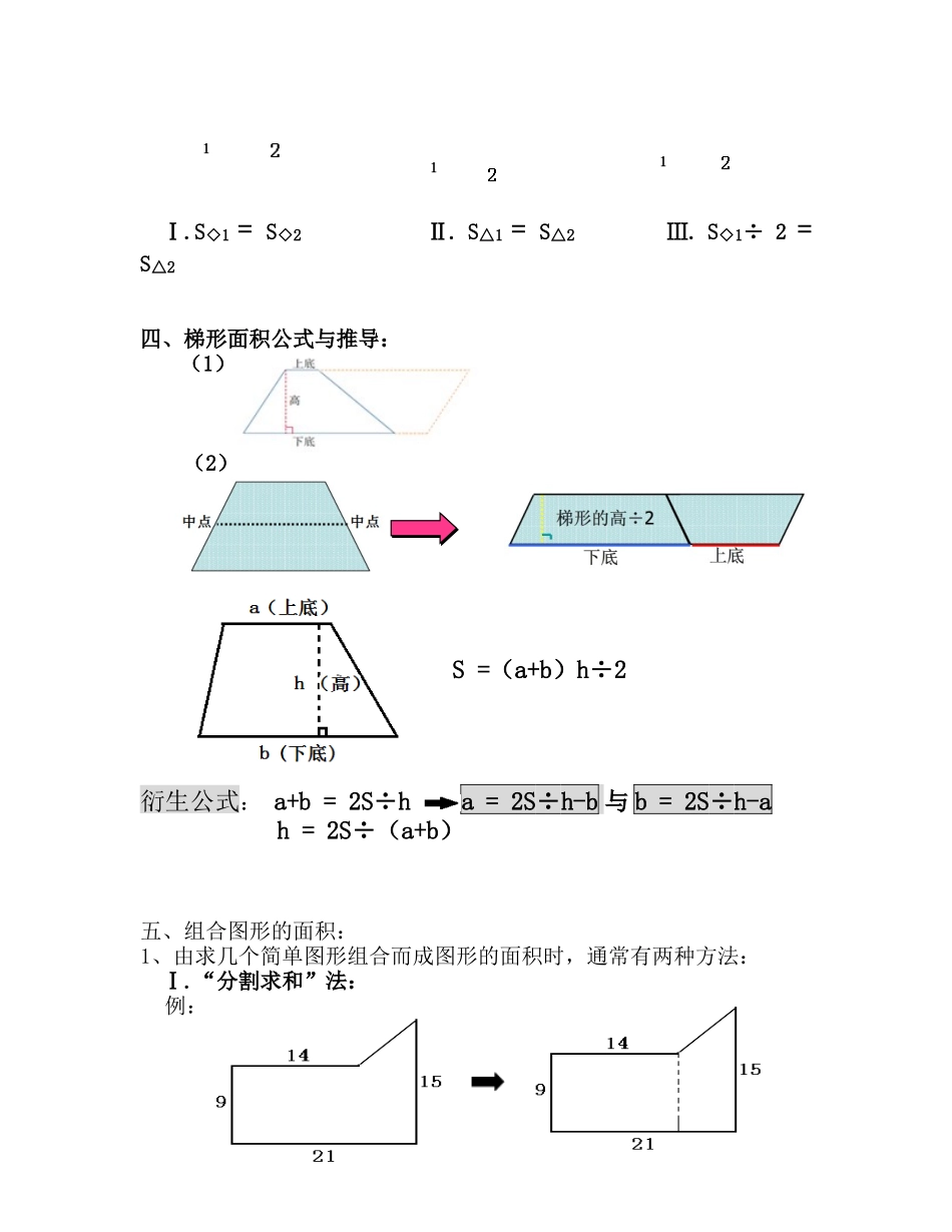 多边形的面积知识点与经典习题_第2页