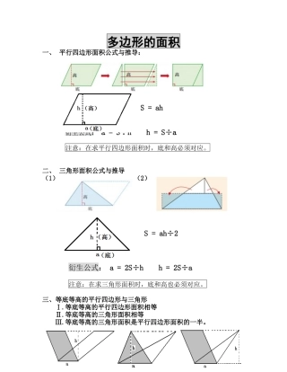 多边形的面积知识点与经典习题