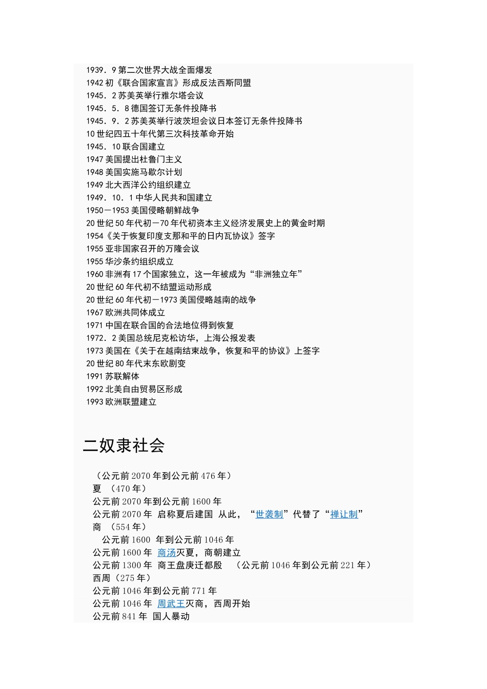 高中历史大事年表(完整版)_第2页