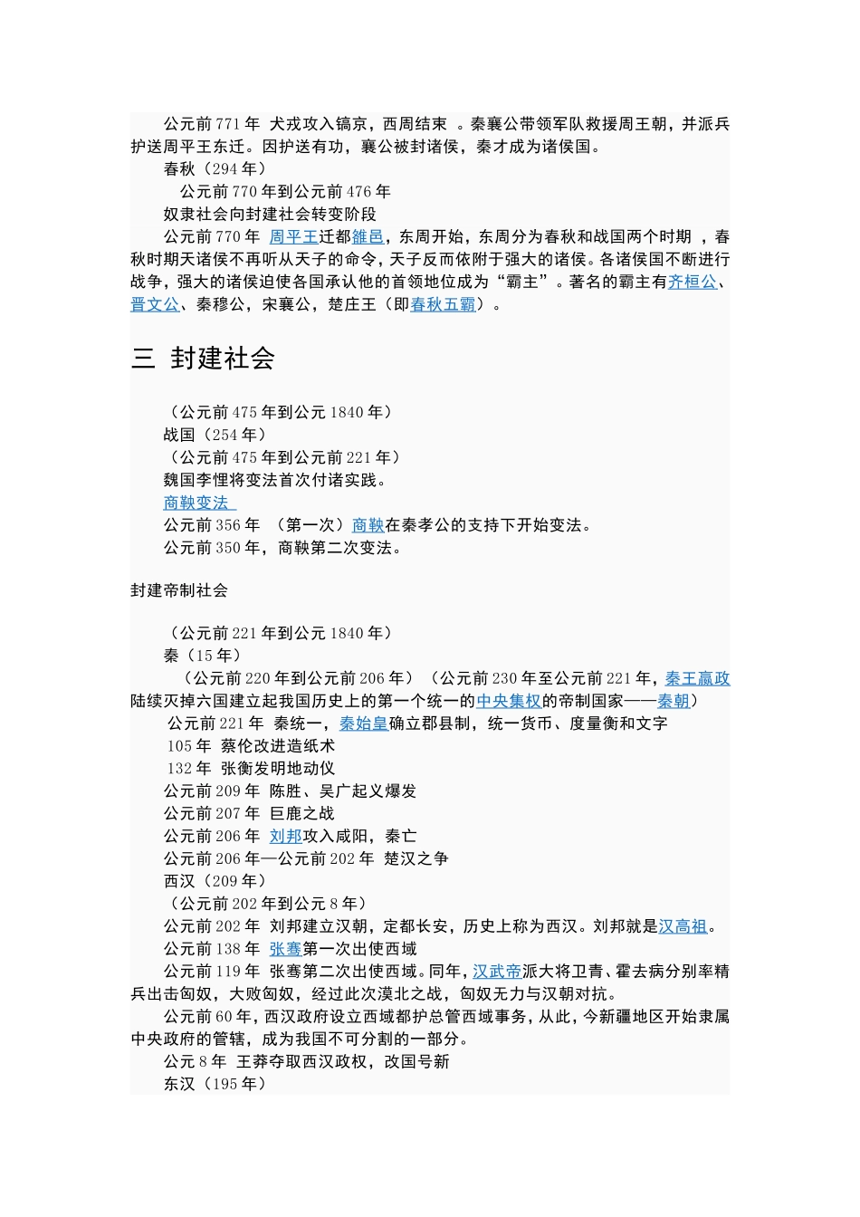 高中历史大事年表(完整版)_第3页