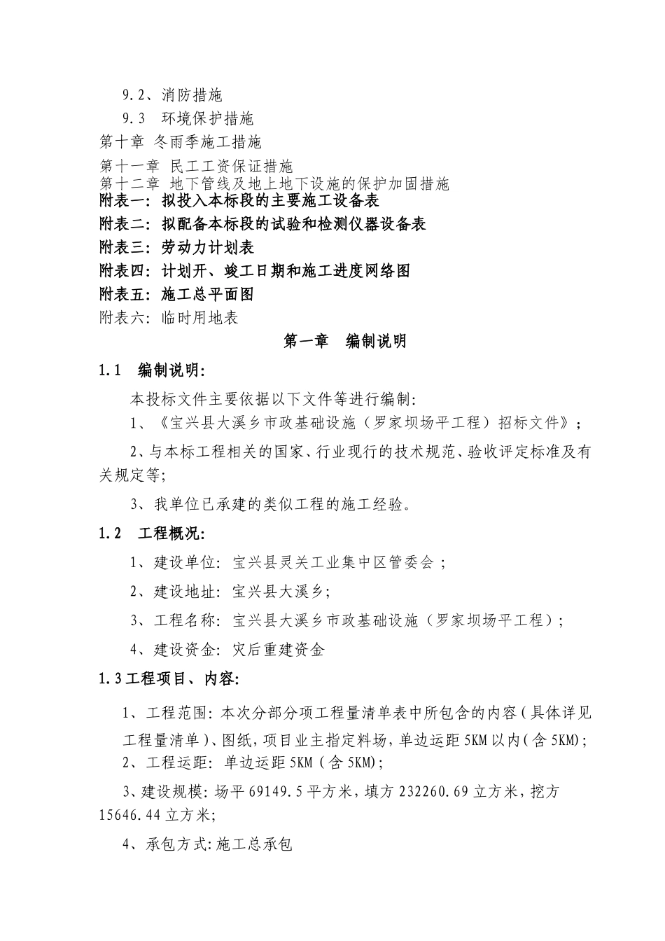 场地平整施工组织设计_第3页