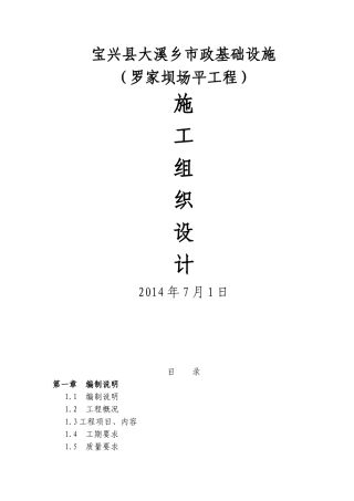 场地平整施工组织设计