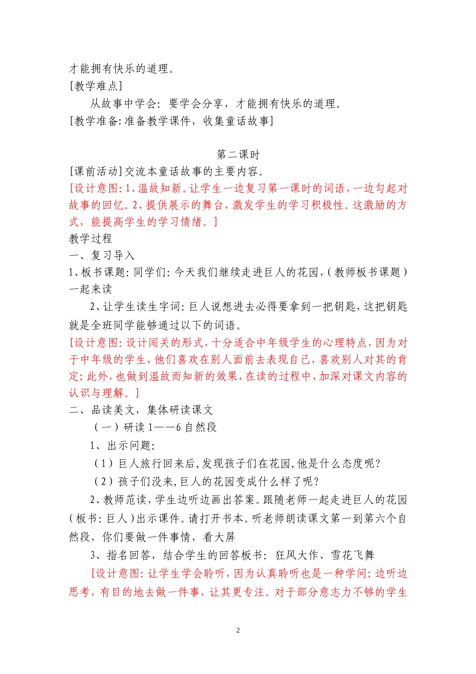 《巨人的花园》第二课时教学设计_第2页