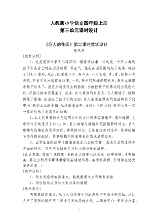 《巨人的花园》第二课时教学设计