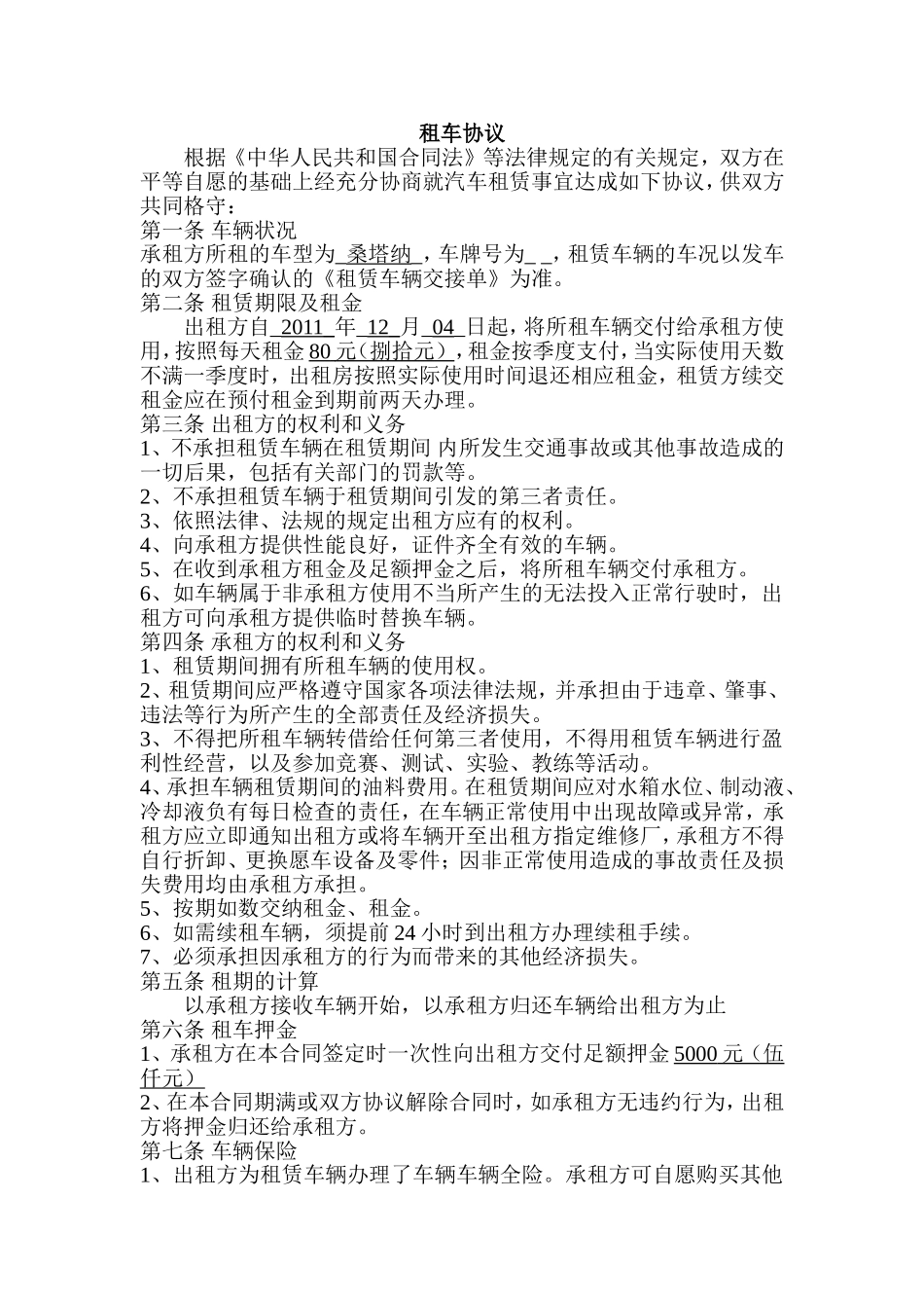 单位租车协议范本_第1页