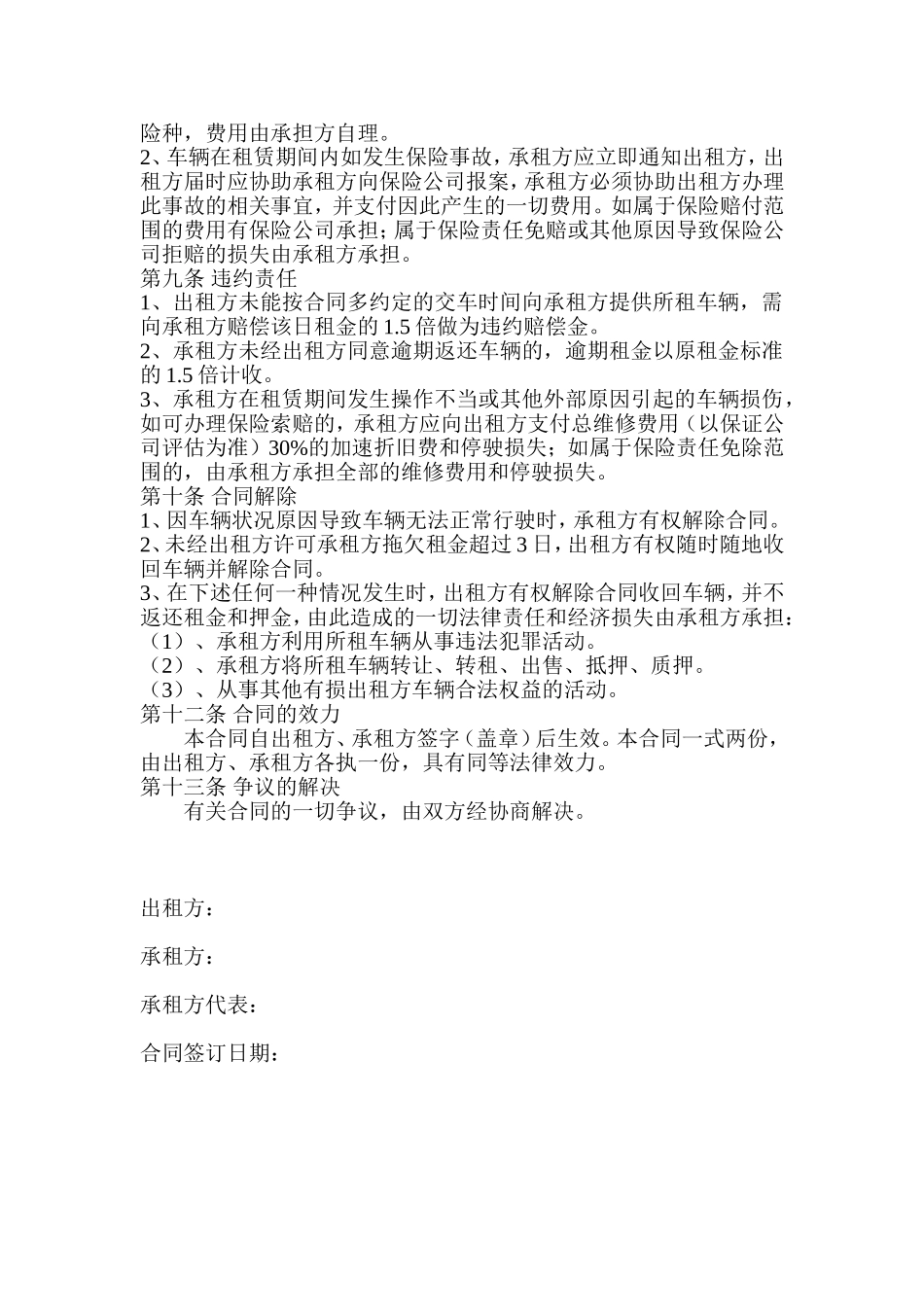 单位租车协议范本_第2页