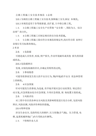 公路工程施工安全技术规范JTGF90-2015