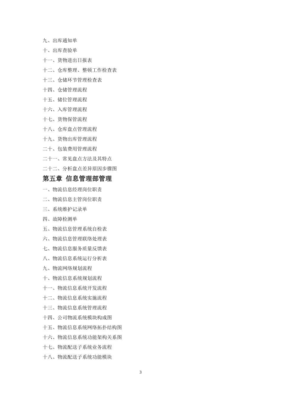 物流公司规范化管理_第3页
