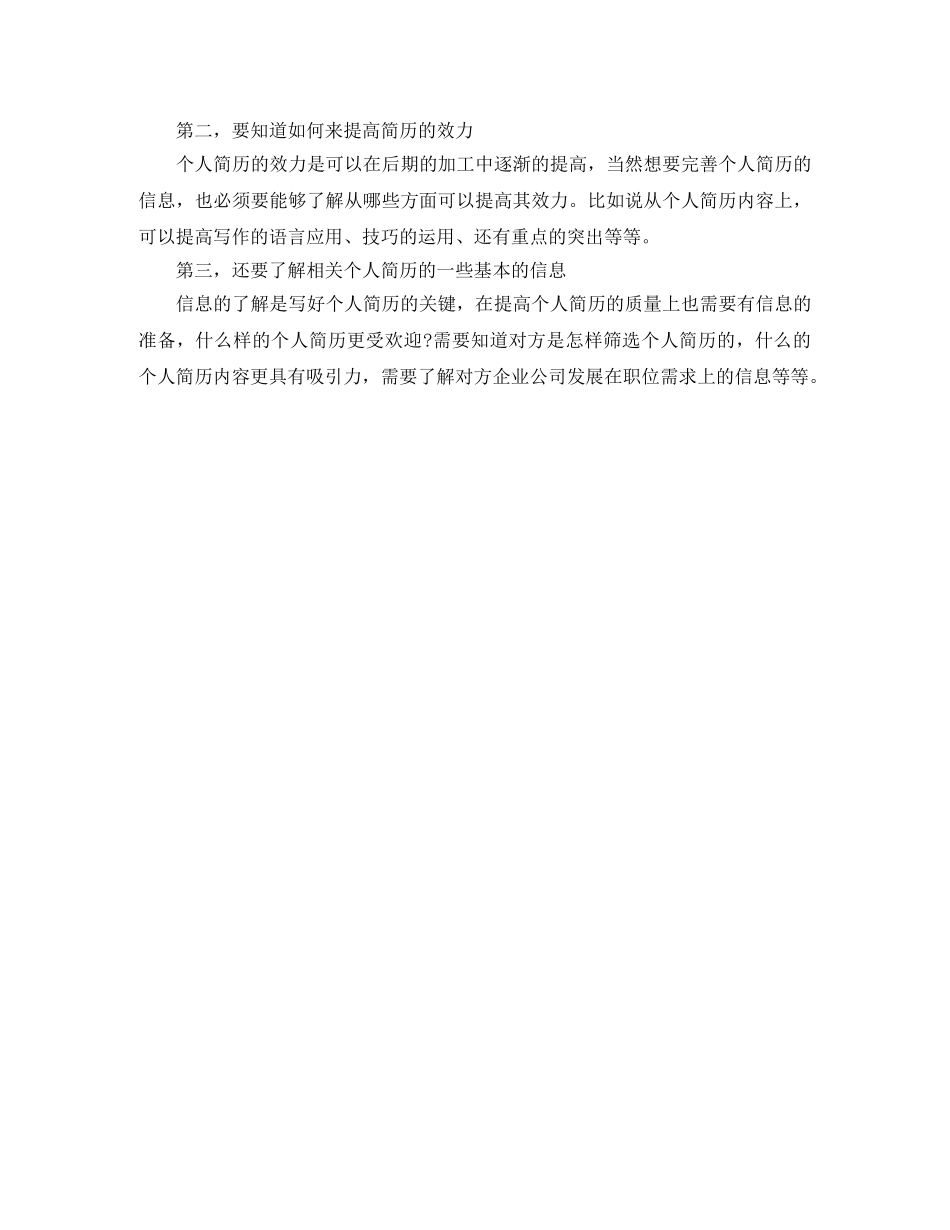 生产文员的简历范文 _第3页