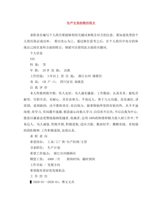 生产文员的简历范文 