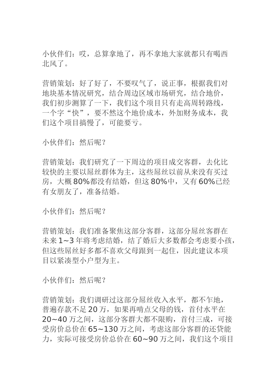 不懂这些-就不要做房地产营销策划了_第2页