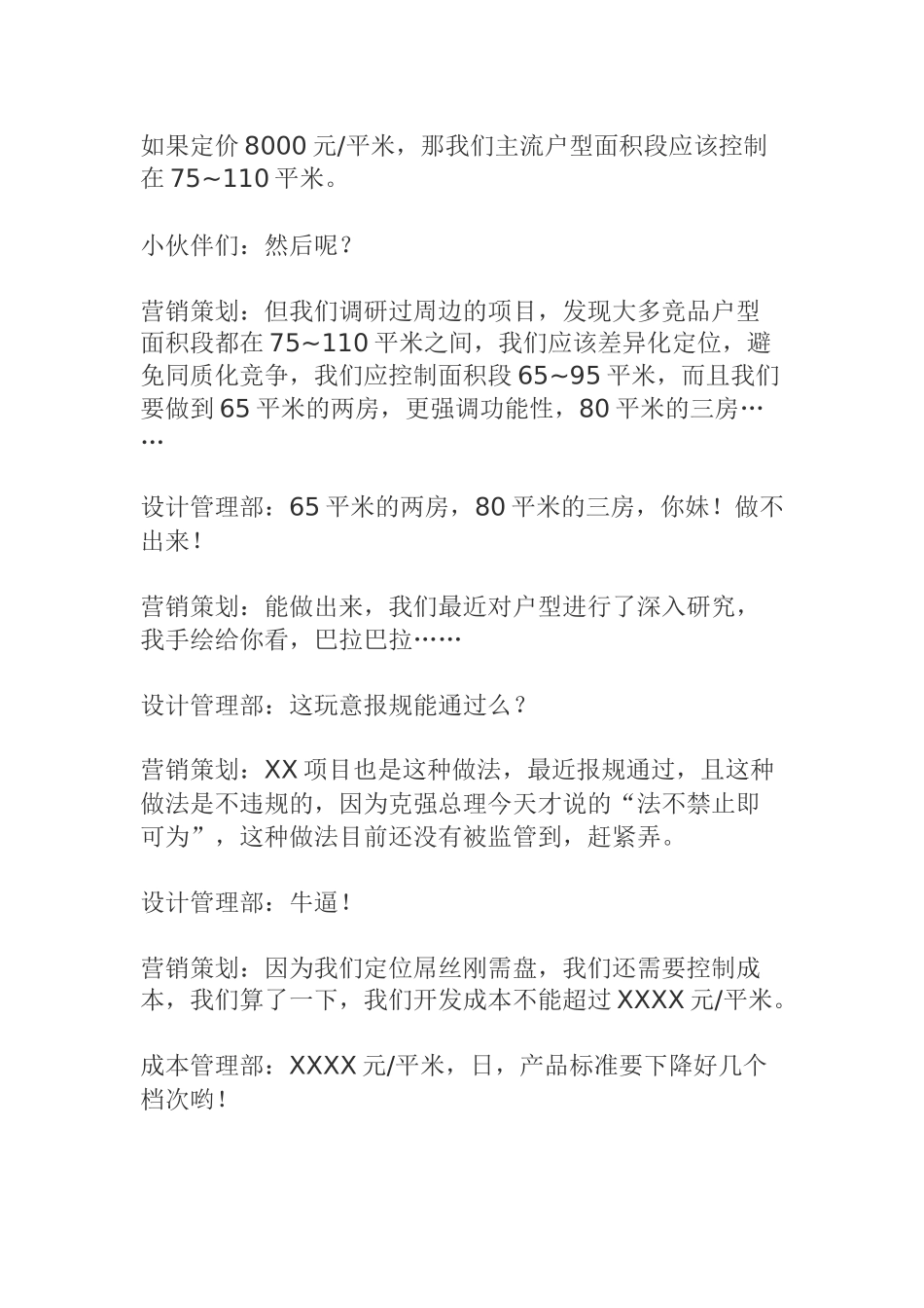 不懂这些-就不要做房地产营销策划了_第3页
