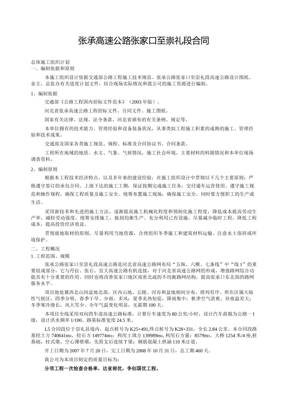 公路桥梁施工组织设计_第1页