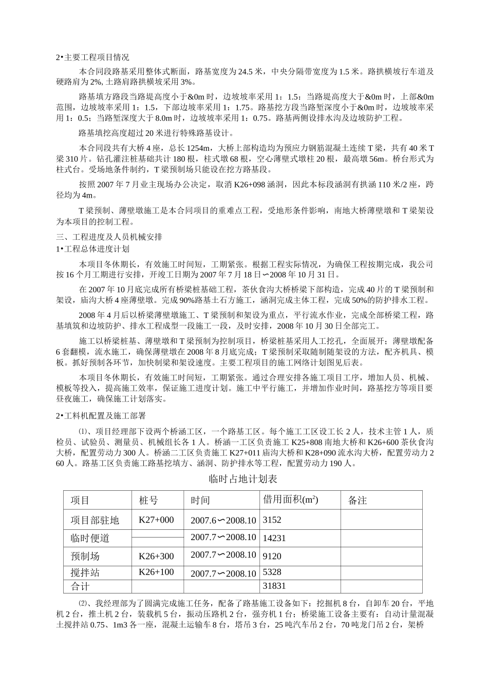 公路桥梁施工组织设计_第2页