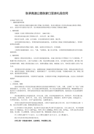 公路桥梁施工组织设计