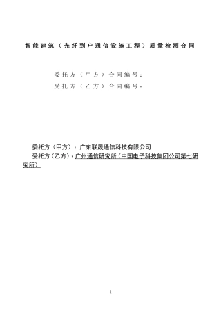 完整光纤到户质量检测合同