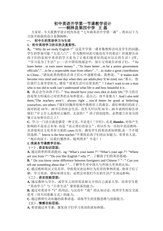 初中英语开学第一节课教学设计