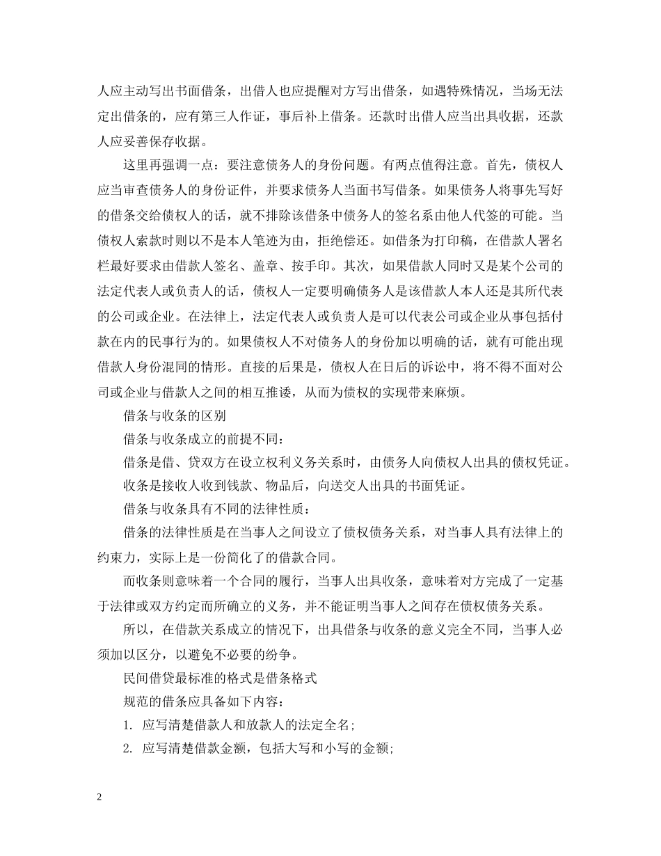 什么是借条_借条知识大全_第2页