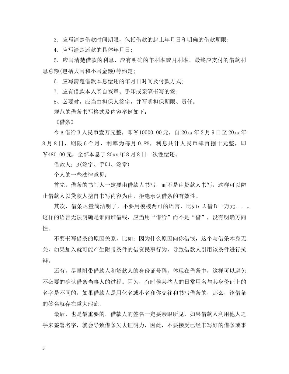 什么是借条_借条知识大全_第3页