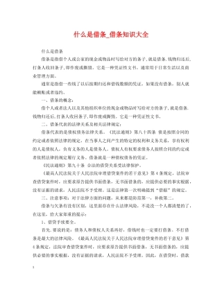 什么是借条_借条知识大全