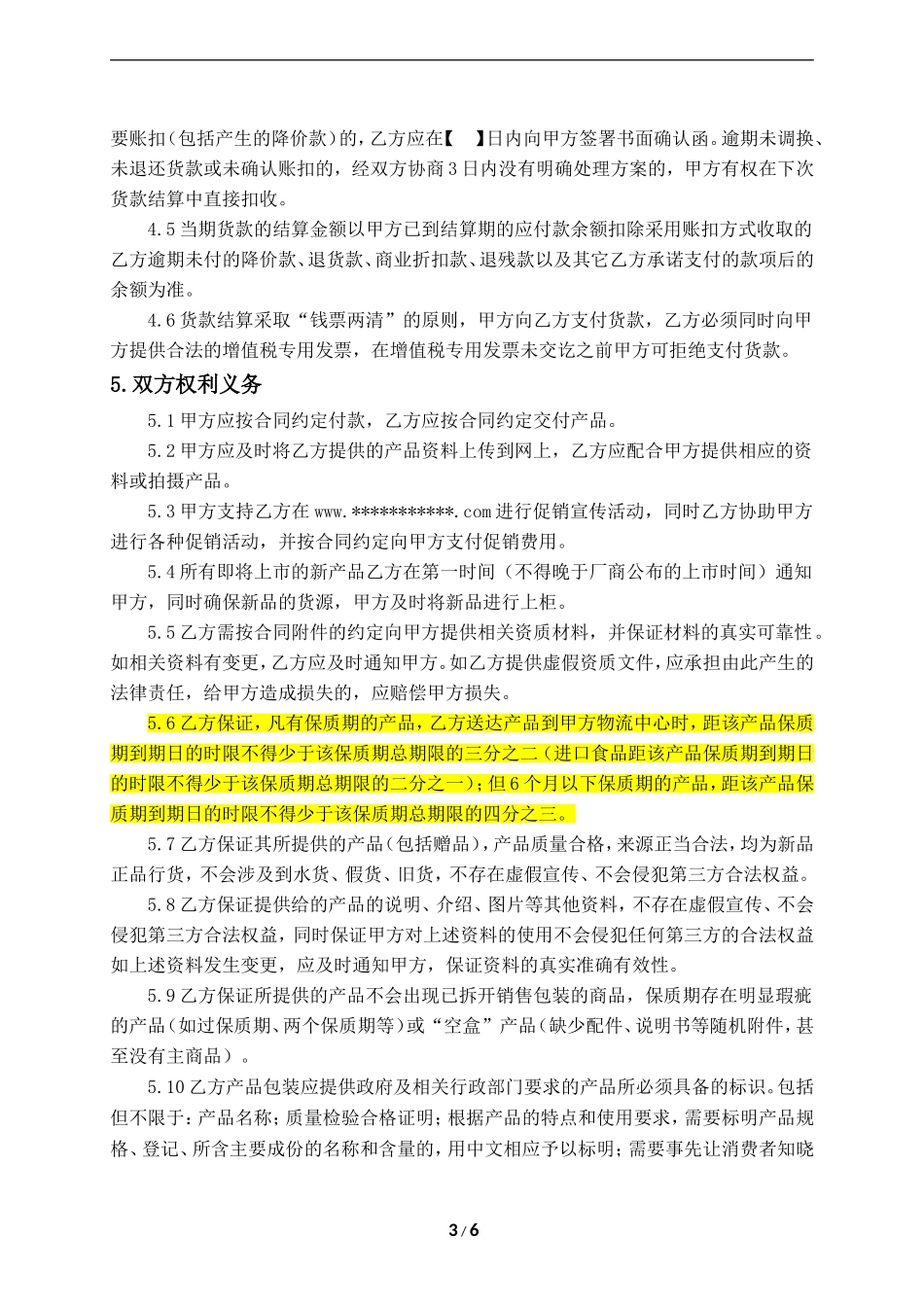 电商平台采购合同_第3页