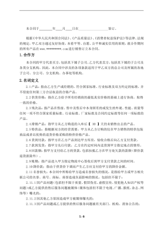 电商平台采购合同