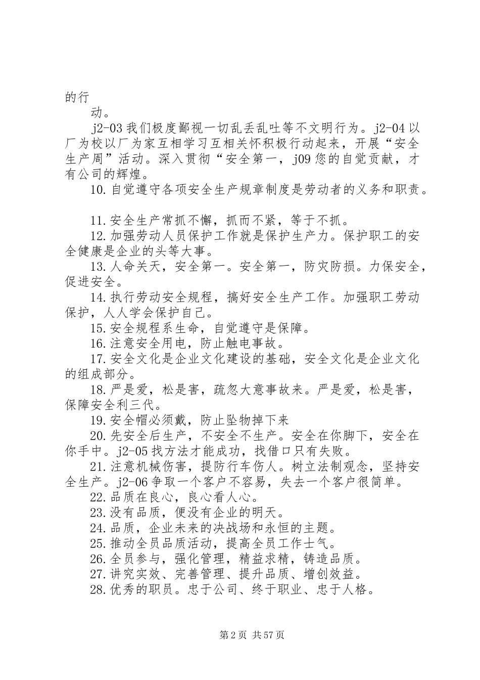 生产企业经典标语[共5篇]_第2页