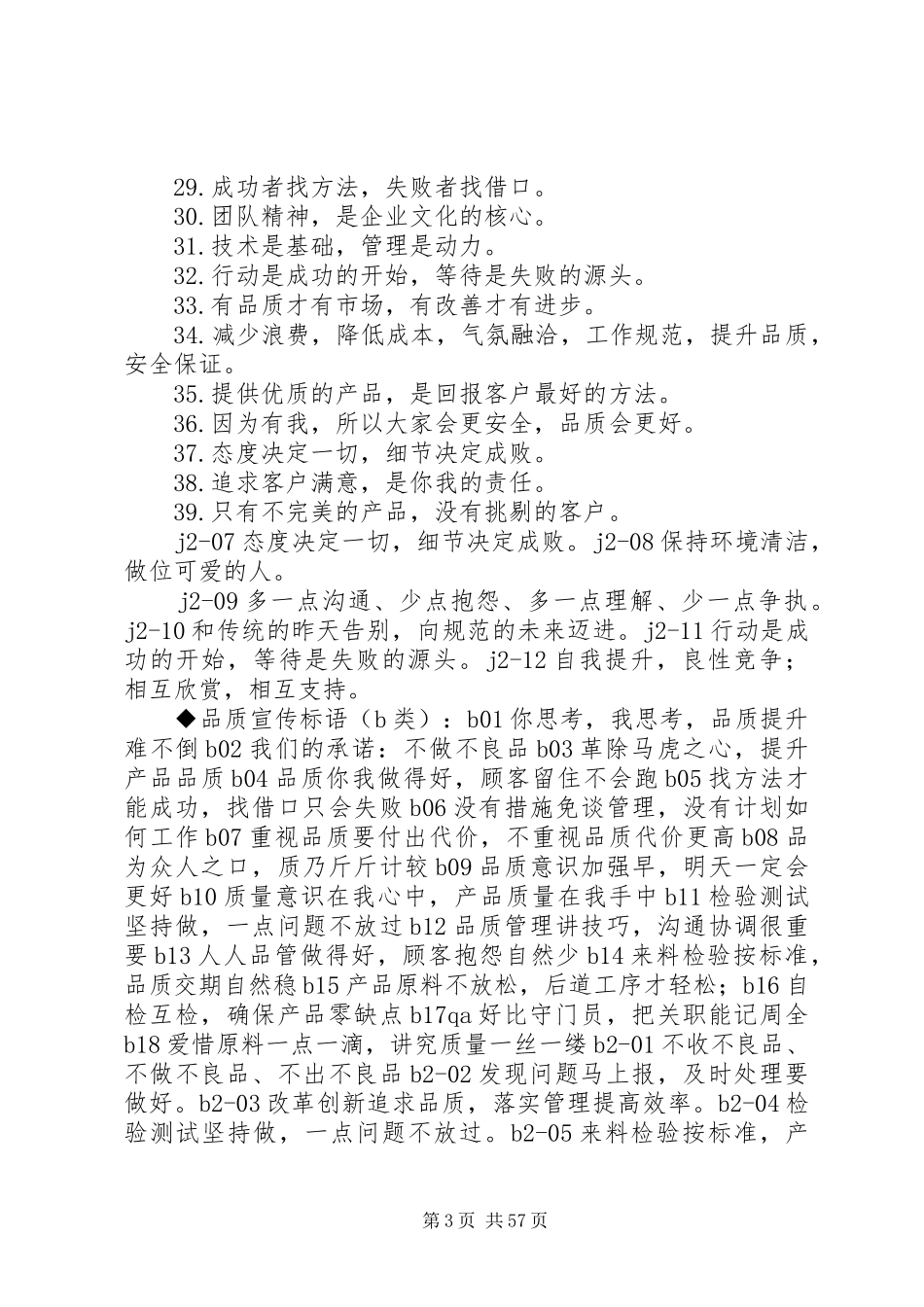 生产企业经典标语[共5篇]_第3页