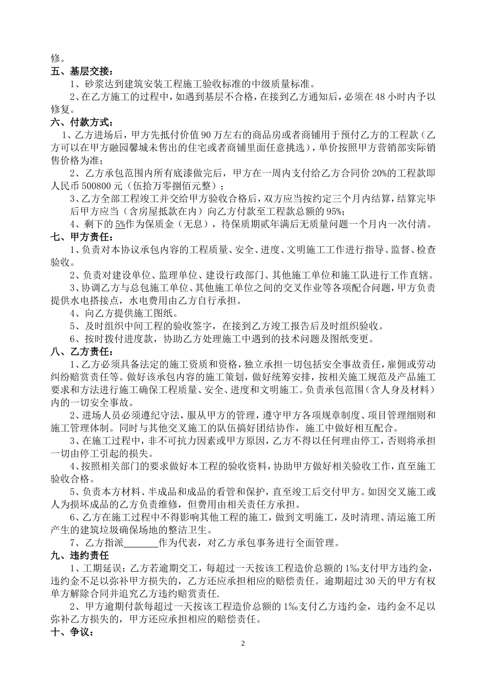 外墙真石漆工程施工合同_第2页