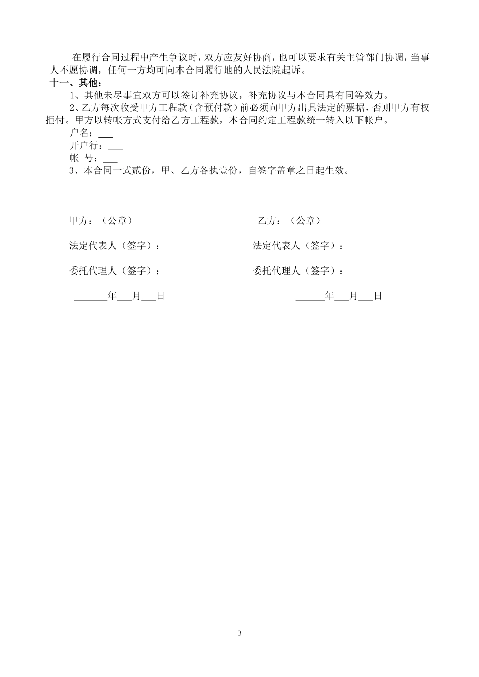 外墙真石漆工程施工合同_第3页