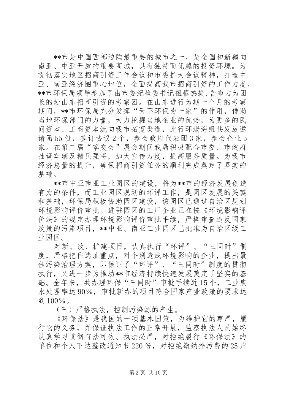 市环保局XX年工作总结及XX年工作目标 _第2页