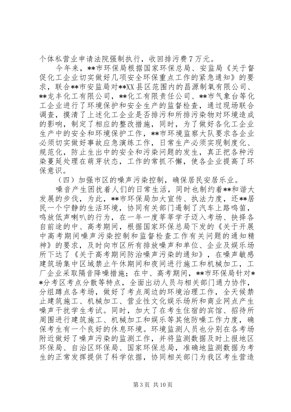 市环保局XX年工作总结及XX年工作目标 _第3页
