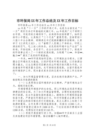市环保局XX年工作总结及XX年工作目标 