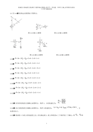 机械设计基础(第五版)课后习题答案(完整版)-杨可竺、程光蕴、李仲生主编-高等教育出版社