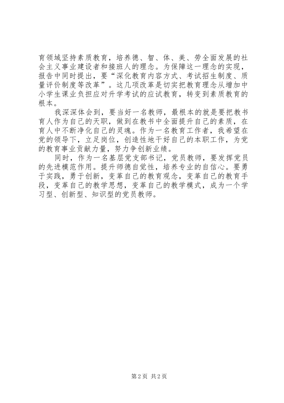 深入扎实开展十八大精神体会心得_第2页