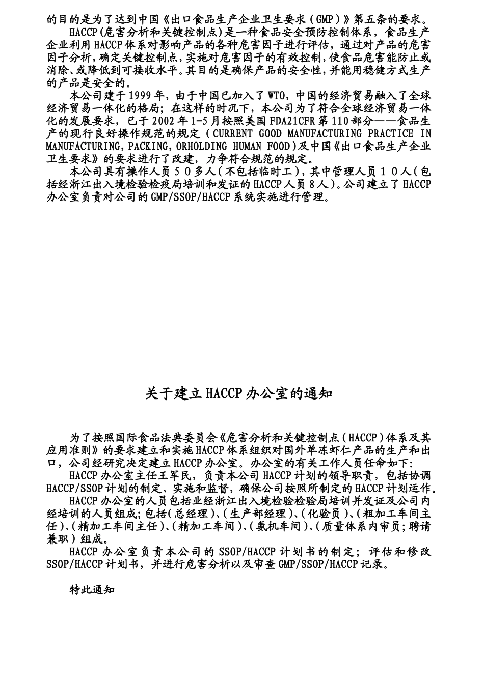 单冻虾仁HACCP计划书_第3页