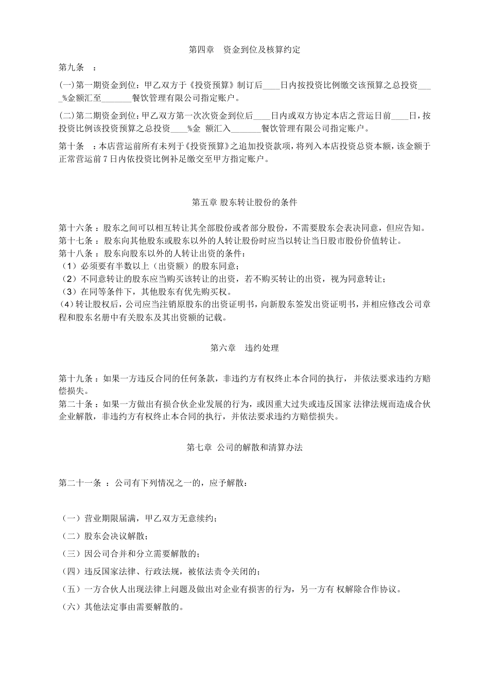 餐饮股份制合同_第2页