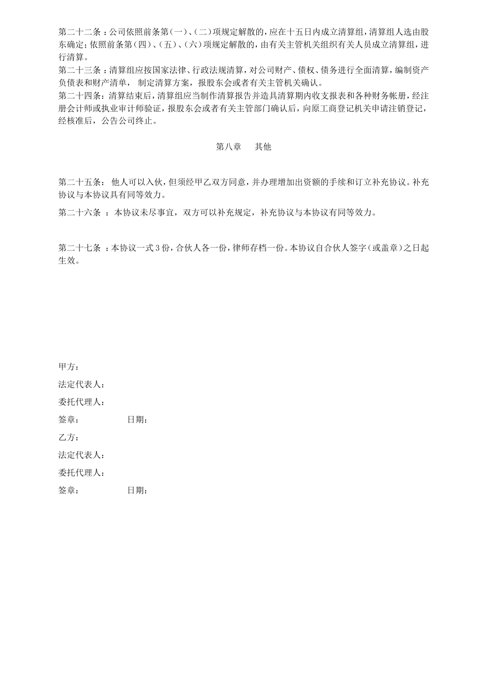 餐饮股份制合同_第3页