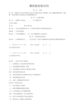 餐饮股份制合同