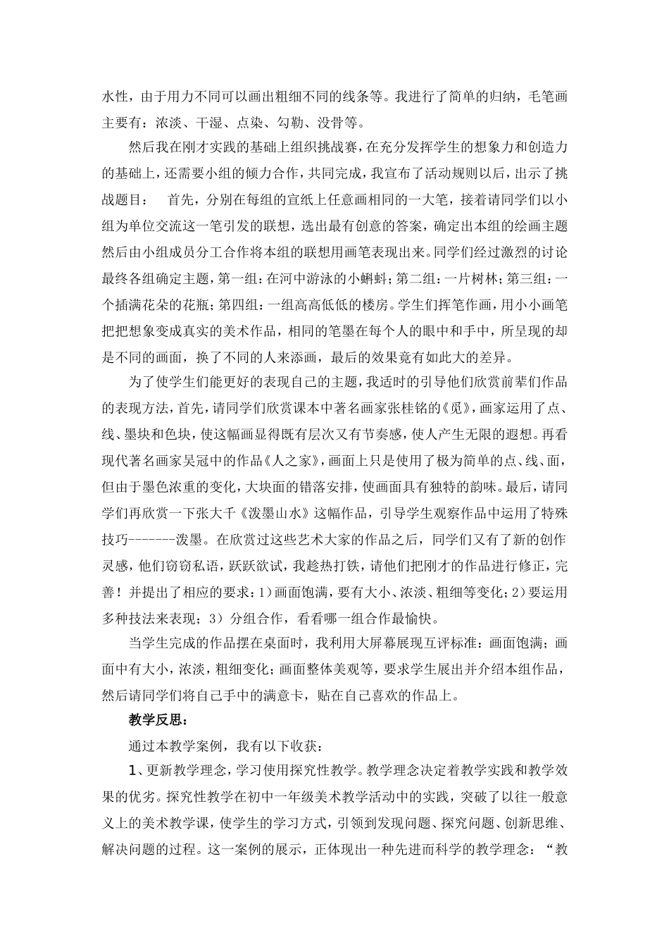 初中美术教学案例_第2页