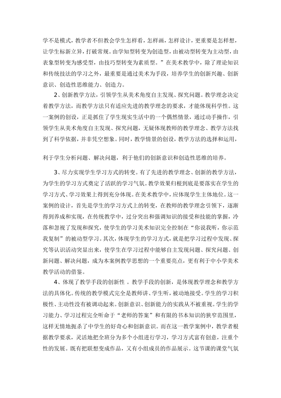 初中美术教学案例_第3页
