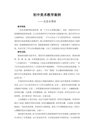 初中美术教学案例