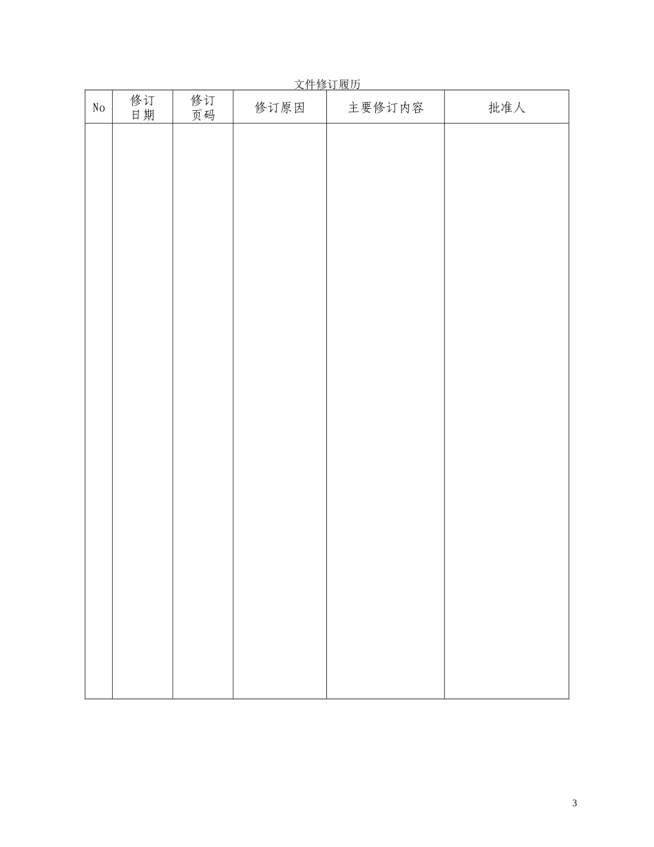 果汁饮料HACCP计划_第3页